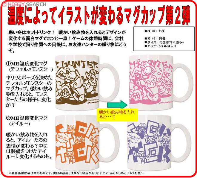 Monster Hunter Temperature Change Mug Cup (Airou) (Anime Toy) Other picture1