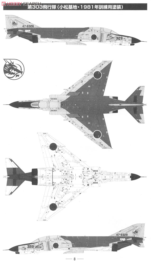 航空自衛隊 F-4EJ 第303飛行隊 小松・1981年訓練用塗装 (彩色済みプラモデル) 設計図4