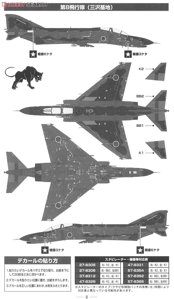 航空自衛隊 F-4EJ改 第8飛行隊 (三沢) (彩色済みプラモデル) 塗装1