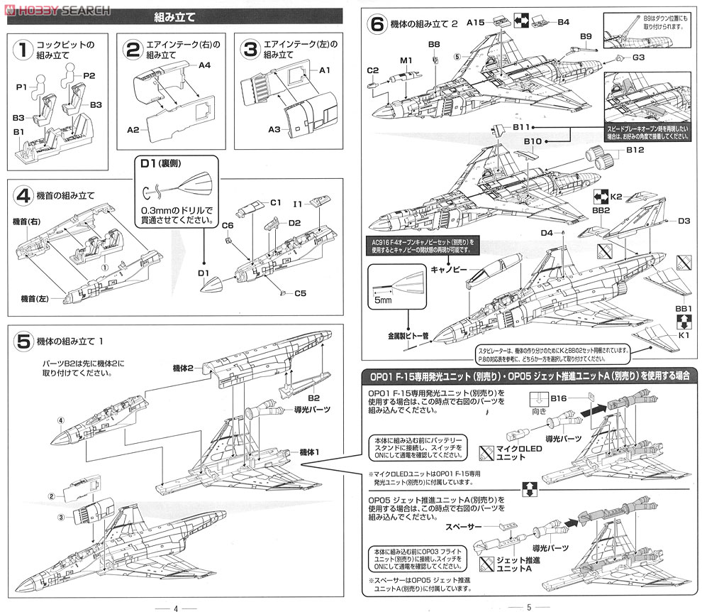航空自衛隊 F-4EJ改 第8飛行隊 (三沢) (彩色済みプラモデル) 設計図1
