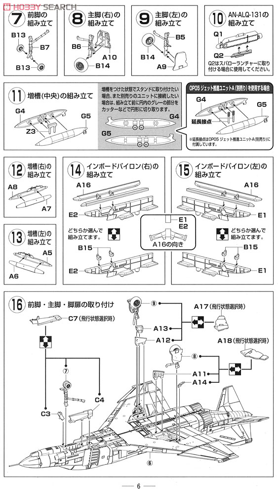 航空自衛隊 F-4EJ改 第8飛行隊 (三沢) (彩色済みプラモデル) 設計図2