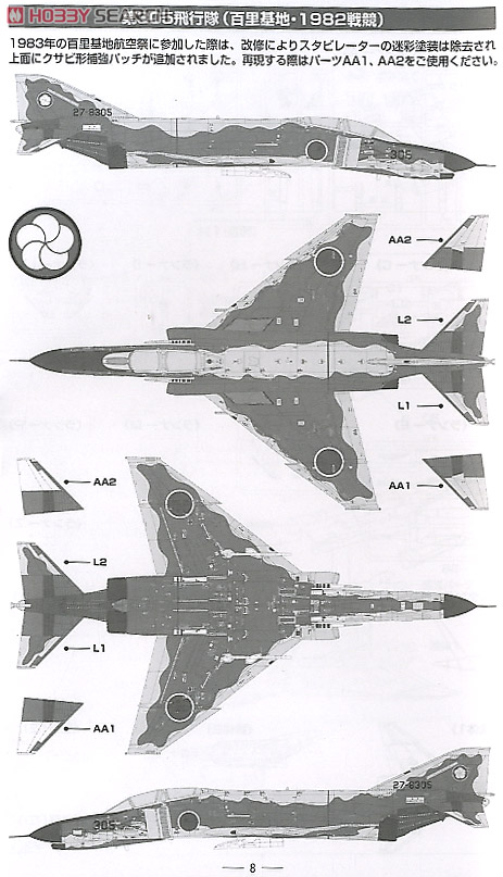 航空自衛隊 F-4EJ 第305飛行隊 (百里・1982戦競) (プラモデル) 塗装1