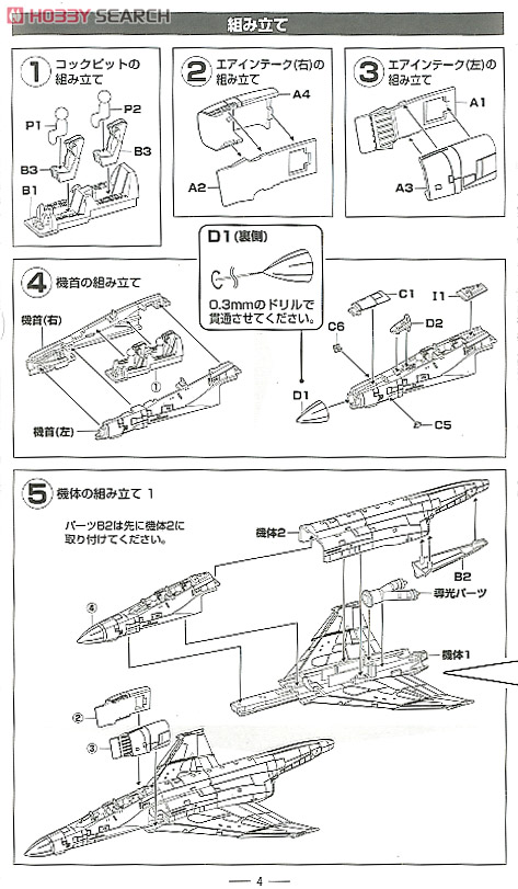 航空自衛隊 F-4EJ改 第301飛行隊 (新田原・1992戦競) (プラモデル) 設計図1