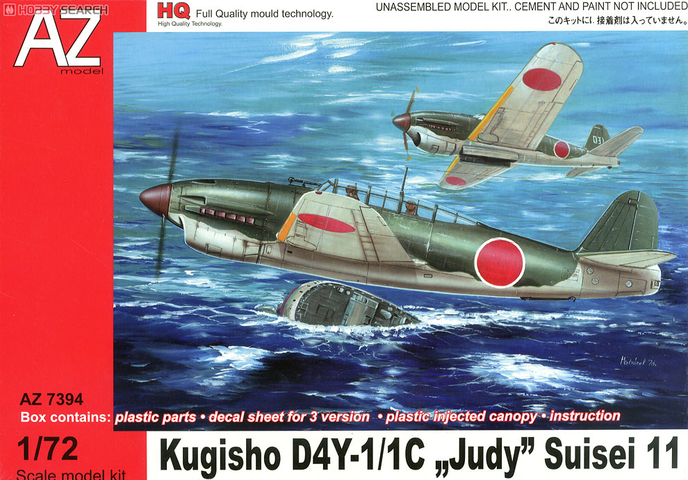 空技廠 D4Y1/1C 彗星 11型 (プラモデル) パッケージ1