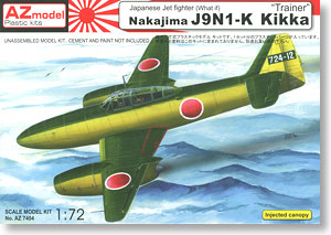 中島 J9M1-K 橘花 複座型 (プラモデル)