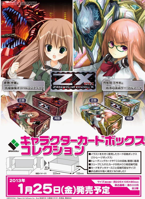 キャラクターカードボックスコレクション Z/X -Zillions of enemy X- 「弓弦羽ミサキ＆秩序の頂点サー・ガルマータ」 (カードサプライ) その他の画像1