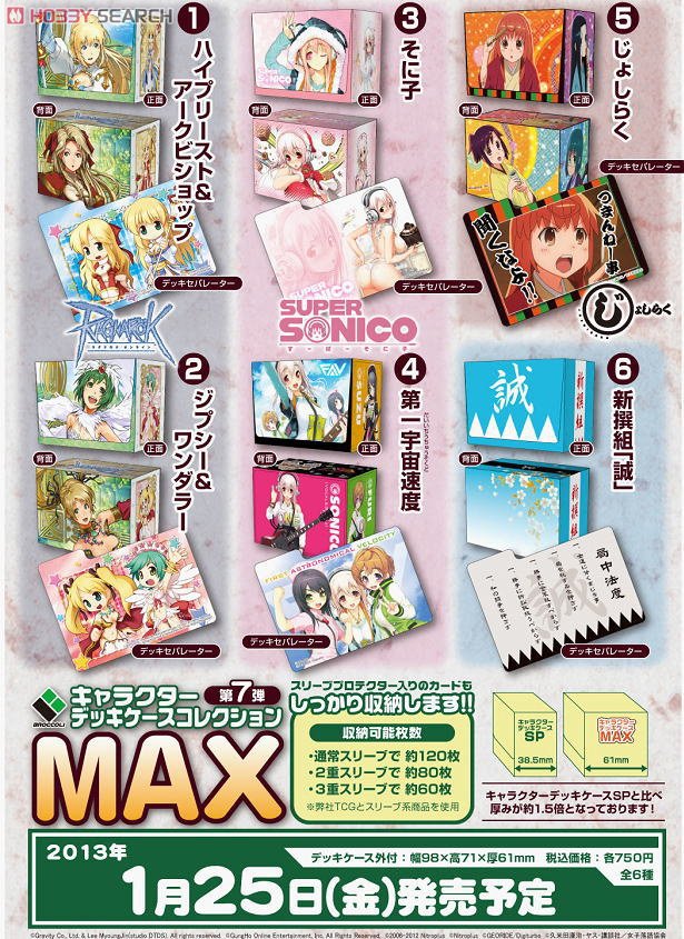 キャラクターデッキケースコレクションMAX 新撰組 「誠」 (カードサプライ) その他の画像1