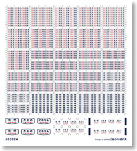 [J.N.R. and J.R. /N] Film Sticker for Series 485 Rollsign Kyushu Limited Express (for Series 481~489 Hakata arrival and departure (Early)) (Model Train)