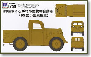 日本陸軍 くろがね小型貨物自動車 (プラモデル)