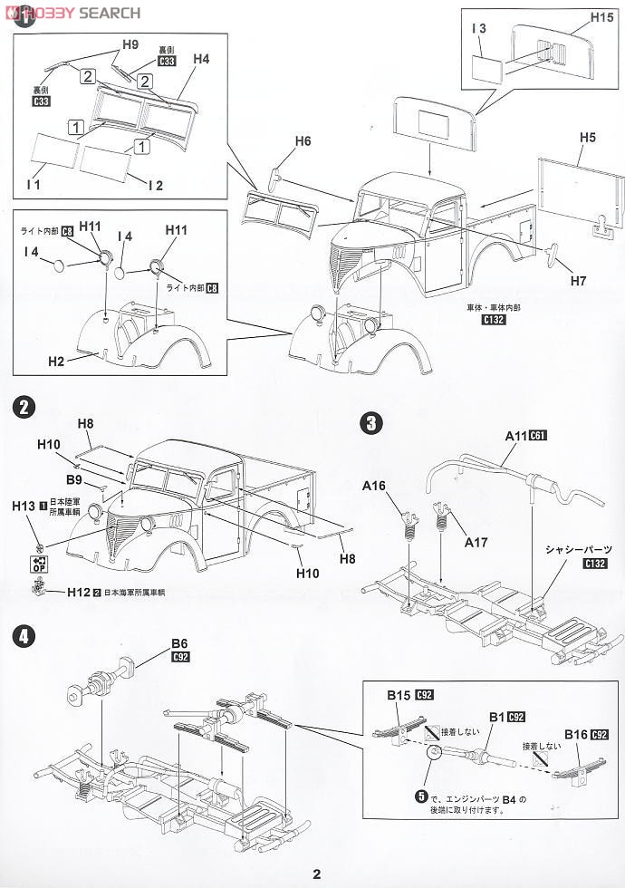 IJA Kurogane 4WD Truck (Plastic model) Assembly guide1