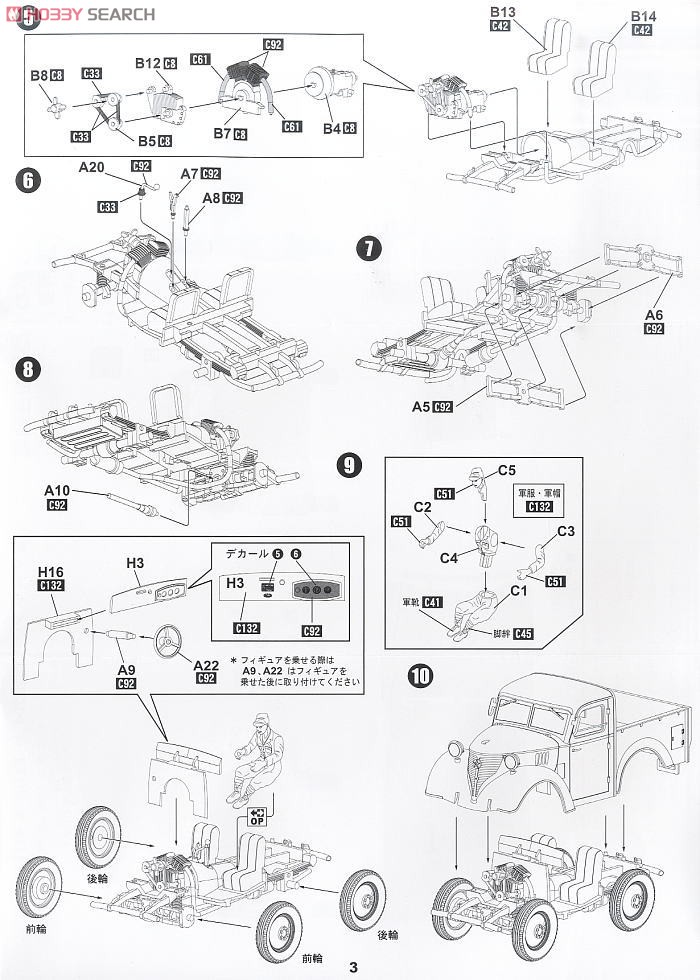 IJA Kurogane 4WD Truck (Plastic model) Assembly guide2