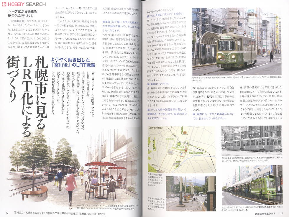 路面電車年鑑2013 (書籍) 商品画像1