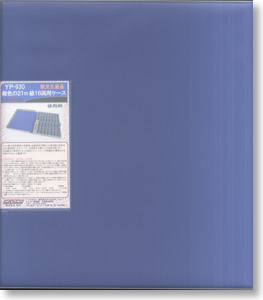 【限定品】 紺色の21m級16両用車両ケース (グレーウレタン) (鉄道模型)