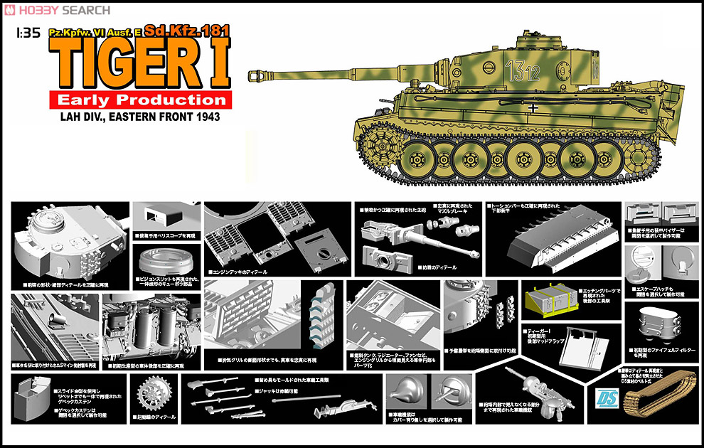 WW.II ドイツ軍 ティーガーI　初期生産型 第1SS装甲師団 東部戦線 1943 (プラモデル) その他の画像2