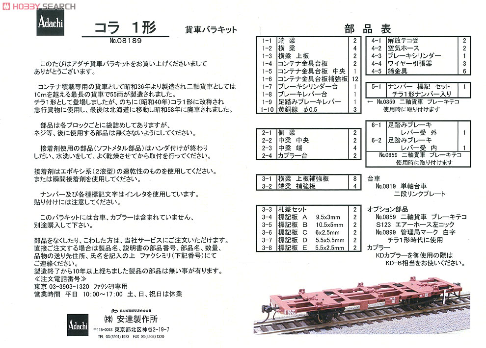 16番(HO) コラ1形 バラキット (組み立てキット) (鉄道模型) 設計図1