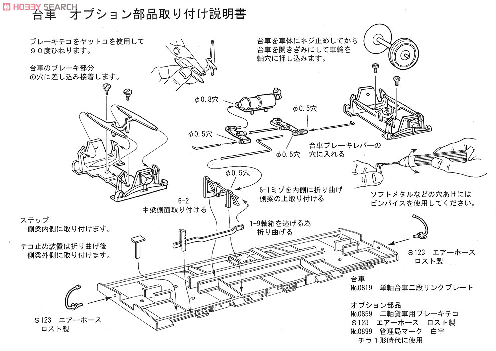 16番(HO) コラ1形 バラキット (組み立てキット) (鉄道模型) 設計図3