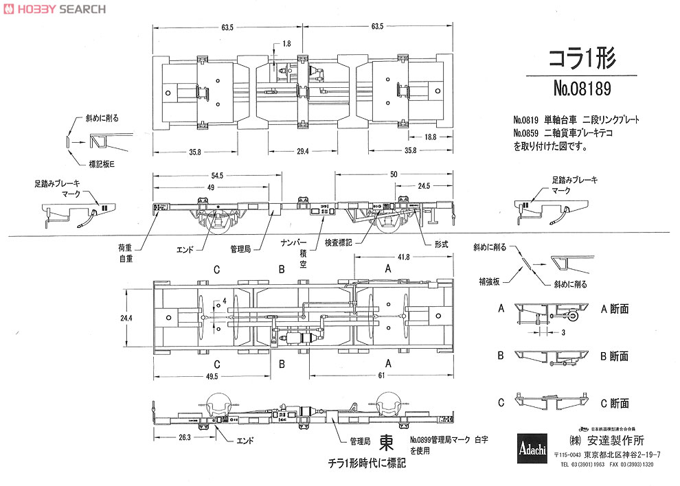 16番(HO) コラ1形 バラキット (組み立てキット) (鉄道模型) 設計図4