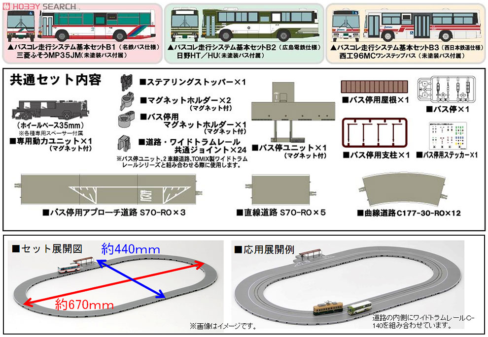 バスコレ走行システム ～走るバスコレ～ 基本セットB2 (日野HT/HU・広島電鉄仕様) (鉄道模型) その他の画像1