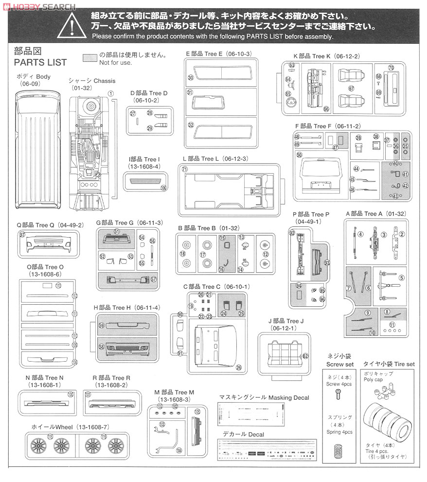 シルクブレイズ 200系ハイエース `10 Ver.III (プラモデル) 設計図6