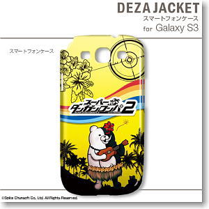デザジャケット スーパーダンガンロンパ2 for Galaxy S3 デザイン2 (キャラクターグッズ)
