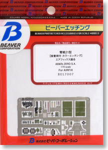 零戦21型 カラーエッチングパーツ (接着剤付) (プラモデル)