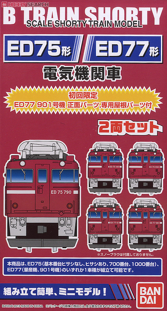 【初回限定版】 Bトレインショーティー ED75形/ED77形 電気機関車 (2両セット) (鉄道模型) 商品画像3