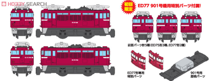 【初回限定版】 Bトレインショーティー ED75形/ED77形 電気機関車 (2両セット) (鉄道模型) その他の画像1