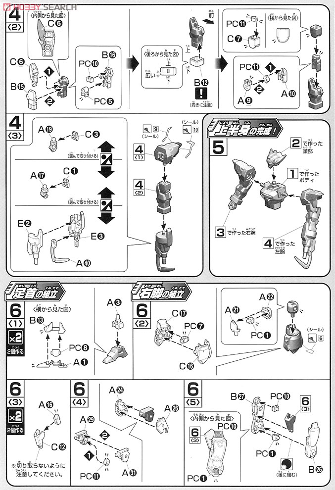 BMS-005 Gサイフォス (HG) (ガンプラ) 設計図2