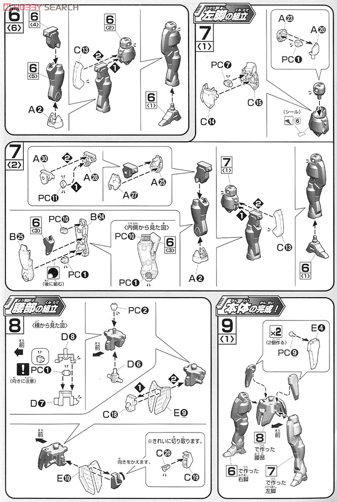 BMS-005 Gサイフォス (HG) (ガンプラ) 設計図3