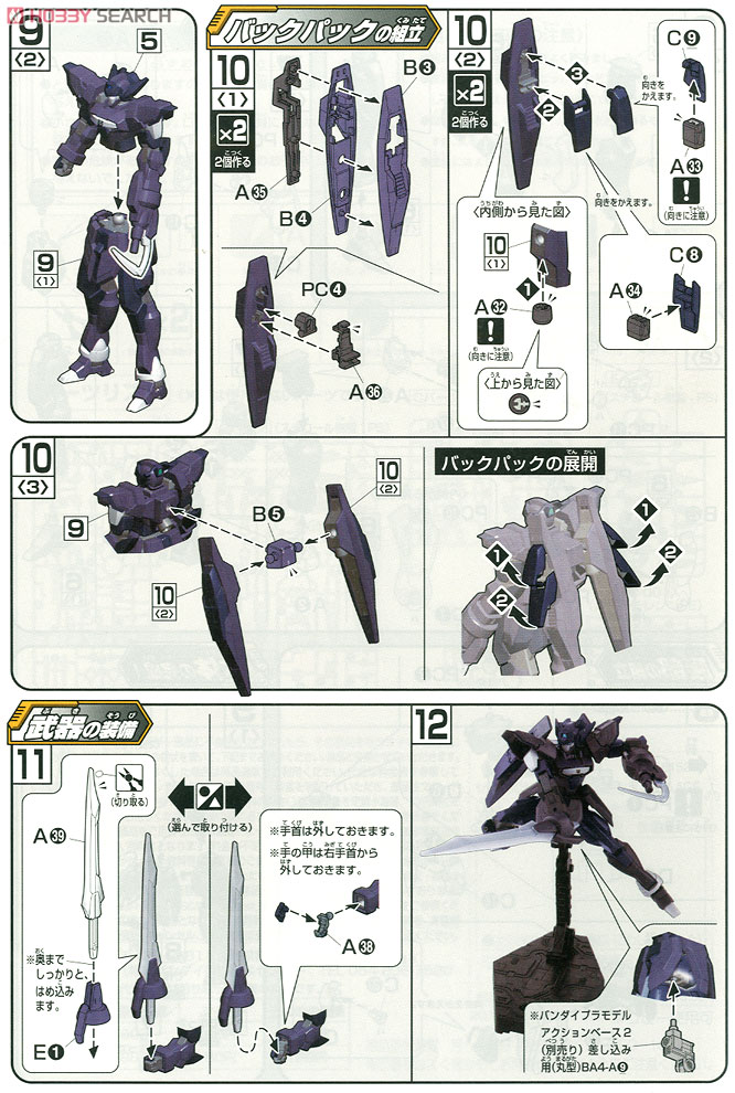 BMS-005 Gサイフォス (HG) (ガンプラ) 設計図4