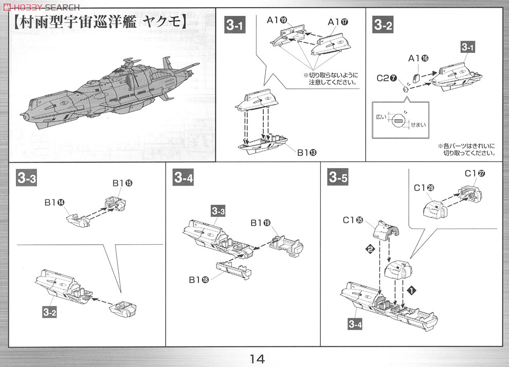 国連宇宙海軍 連合宇宙艦隊セット2 (1/1000) (プラモデル) 設計図11