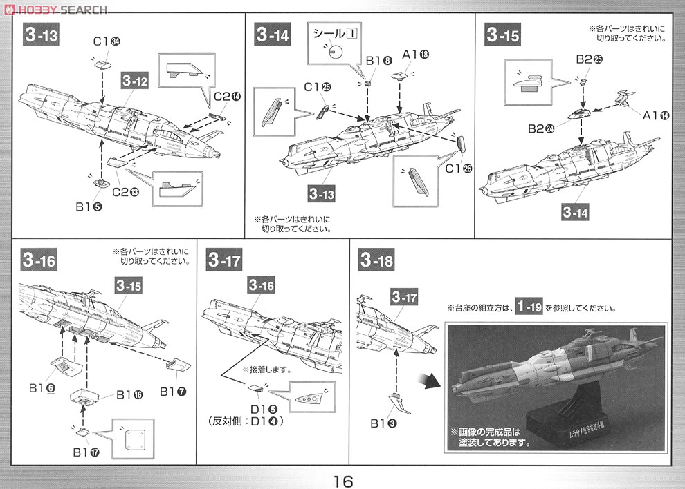 国連宇宙海軍 連合宇宙艦隊セット2 (1/1000) (プラモデル) 設計図13