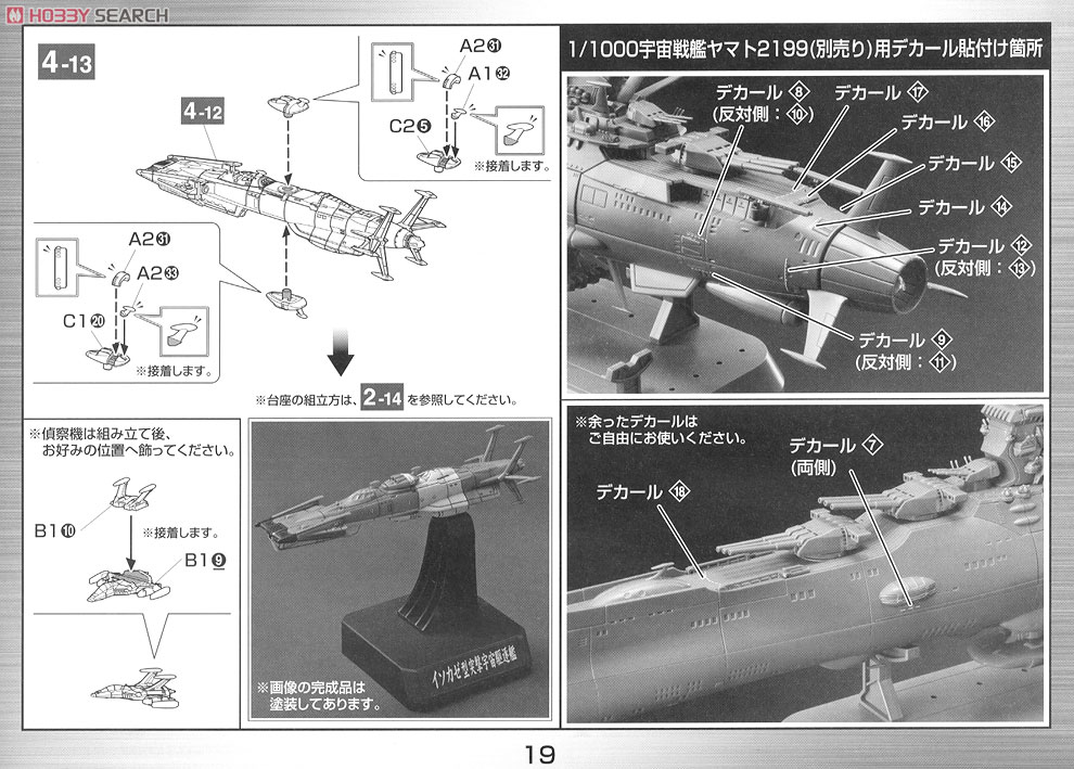 国連宇宙海軍 連合宇宙艦隊セット2 (1/1000) (プラモデル) 設計図16