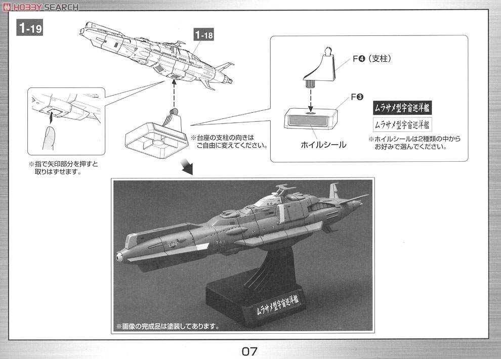 国連宇宙海軍 連合宇宙艦隊セット2 (1/1000) (プラモデル) 設計図6