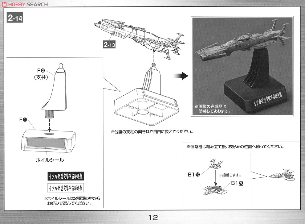 国連宇宙海軍 連合宇宙艦隊セット2 (1/1000) (プラモデル) 設計図9