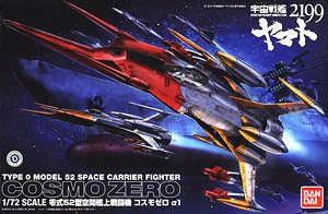 コスモゼロα1 (古代機) (1/72) (プラモデル)