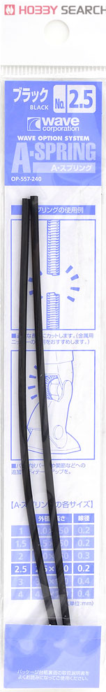 A Spring (No.2.5 Black 2.5mm) (Material) Item picture2