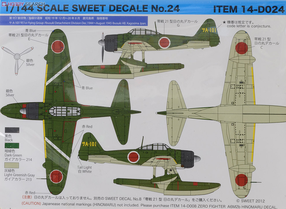 SWEET DECAL No.24 二式水戦 第951航空隊 (佐世保基地/指宿分遣隊基地) (プラモデル) 商品画像2