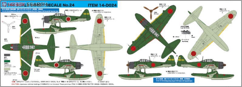 SWEET DECAL No.24 二式水戦 第951航空隊 (佐世保基地/指宿分遣隊基地) (プラモデル) その他の画像1