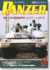 PANZER (パンツァー) 2013年3月号 No.528