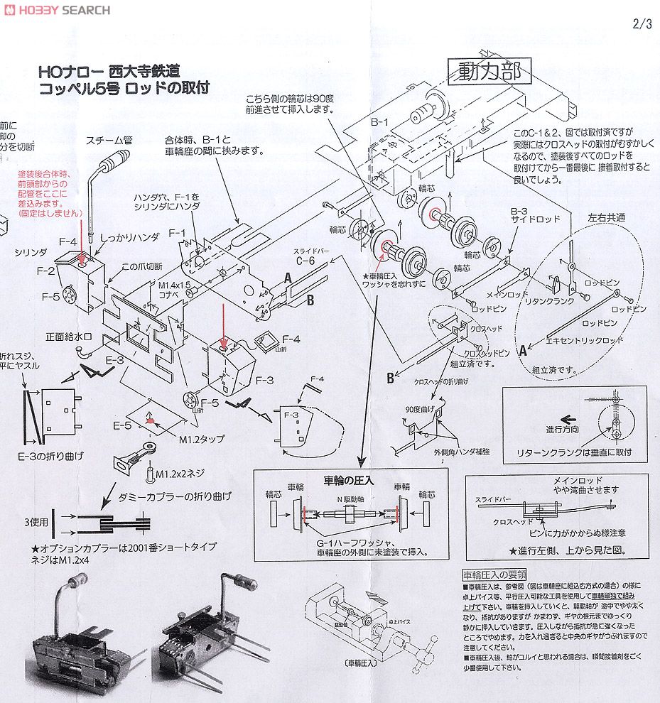 (HOナロー) 西大寺鉄道 コッペル5号機 蒸気機関車 (組立キット) (鉄道模型) 設計図3