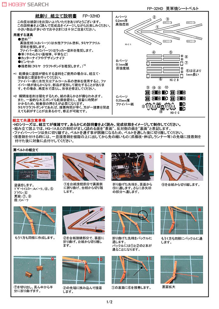 1/32 British aircraft Seatbelt HD (Plastic model) Assembly guide1