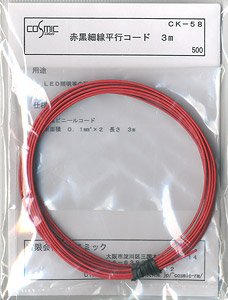 赤黒平行コード 3m (鉄道模型)