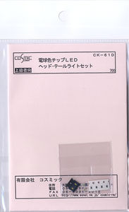 電球色チップLED ヘッド・テールライトセット (上級者向) (鉄道模型)