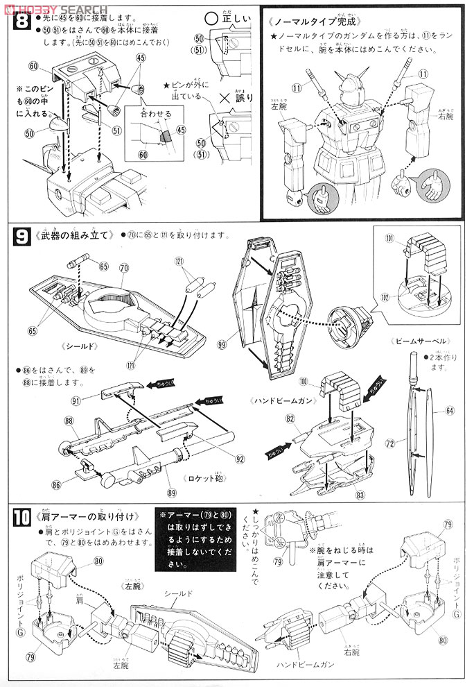RX-78 パーフェクトガンダム (1/100) (ガンプラ) 設計図3
