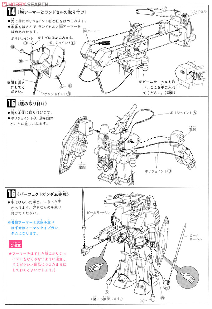 RX-78 パーフェクトガンダム (1/100) (ガンプラ) 設計図5