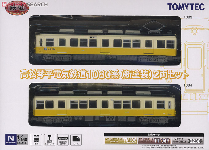 鉄道コレクション 高松琴平電気鉄道 1080系 (新塗装) (2両セット) (鉄道模型) パッケージ1