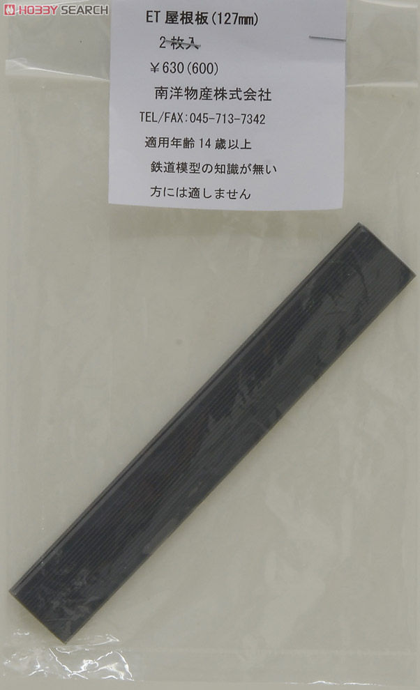 ET屋根板 (127mm) (2枚入) (鉄道模型) 商品画像1