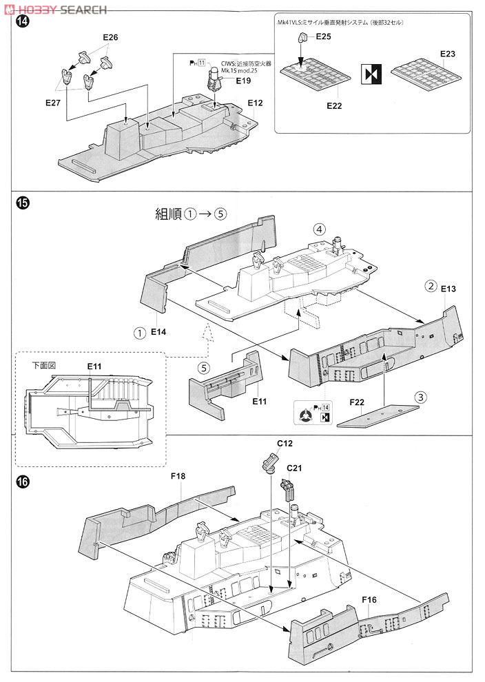 海上自衛隊 イージス艦 あたご (プラモデル) 設計図4