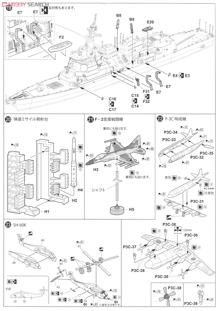 海上自衛隊 イージス艦 あたご (プラモデル) 設計図6